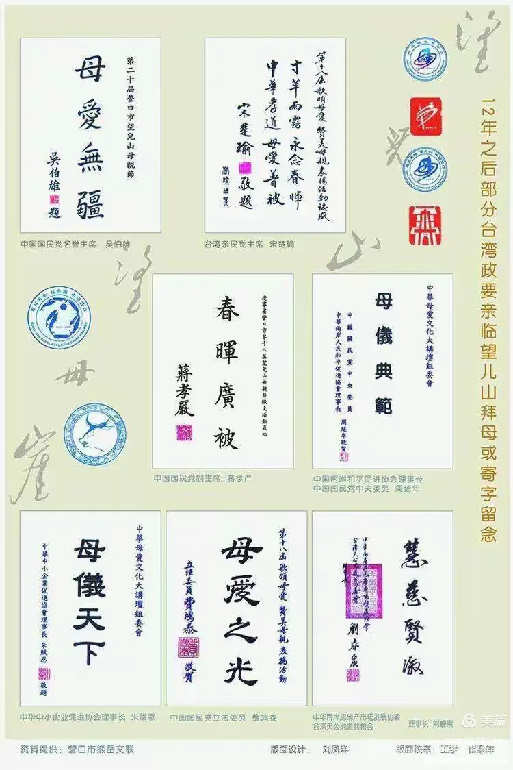 2023营口望儿山母亲节.系列标志汇报展览.荣获中国标志设计专业大赛